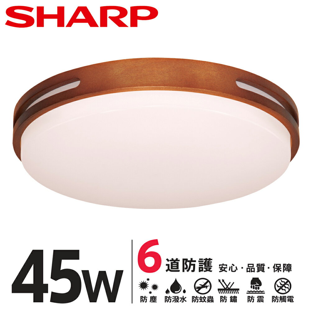 SHARP DL-ZA0020 LED 45W 暮楓吸頂燈-自然光(適用4.5-6坪 日本監製)