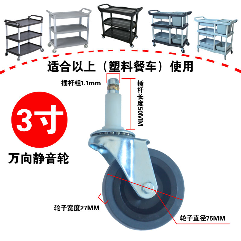 餐車輪子4寸腳輪通用酒店橡膠輪推車布草車收碗車輪萬向輪靜音輪 4