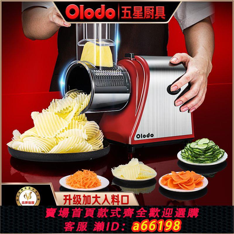 【臺灣公司 可開發票】歐樂多品牌電動切菜機多功能暴風切片器土豆切絲咖啡磨粉磨蒜泥機