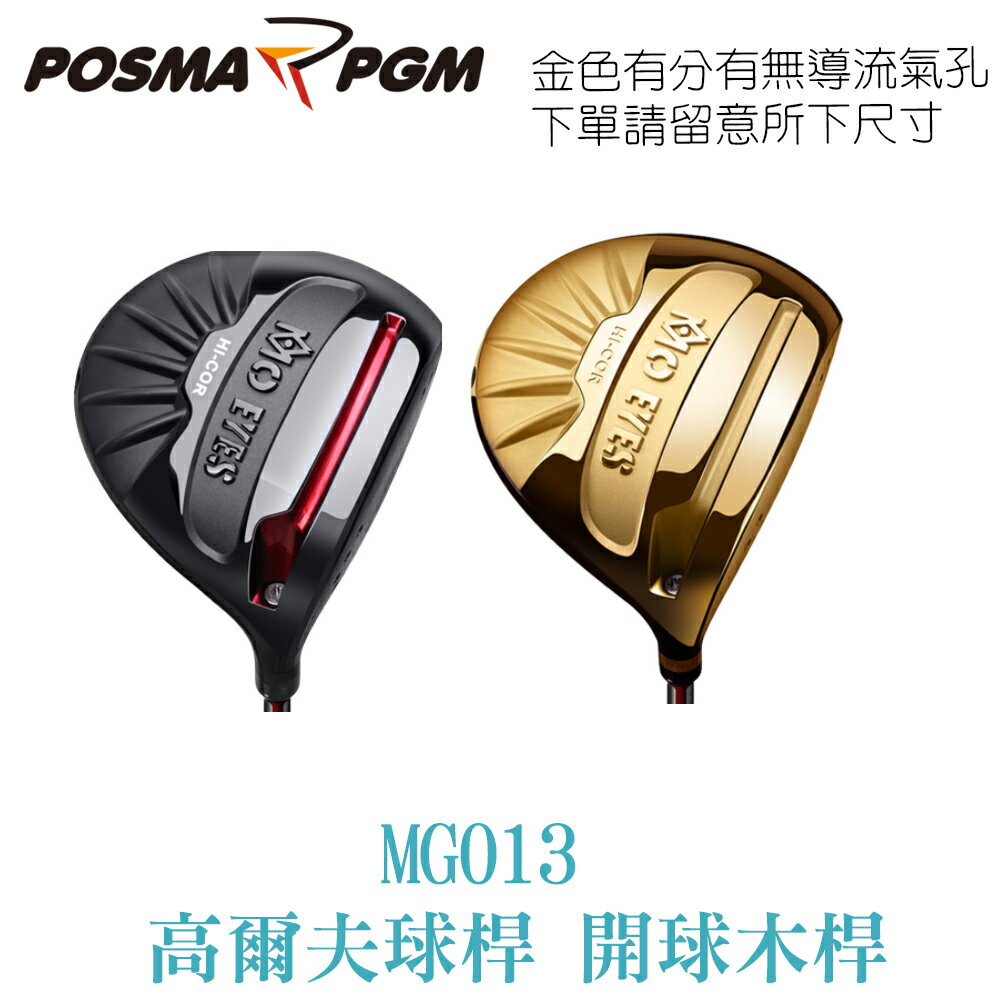 POSMA PGM 高爾夫球桿 高反彈鈦合金 男士開球木桿(金色) MG013