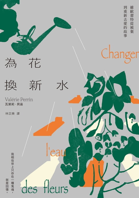 【電子書】為花換新水【歐普拉2022年度最愛女性作家，墓園看守人維歐蕾特從被棄到重新去愛的故事】 0