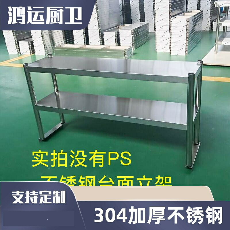 不鏽鋼臺立架 臺上架 304不鏽鋼三兩層奶茶店臺上架工作臺檯面立架廚房置物貨架操定做『XY40210』
