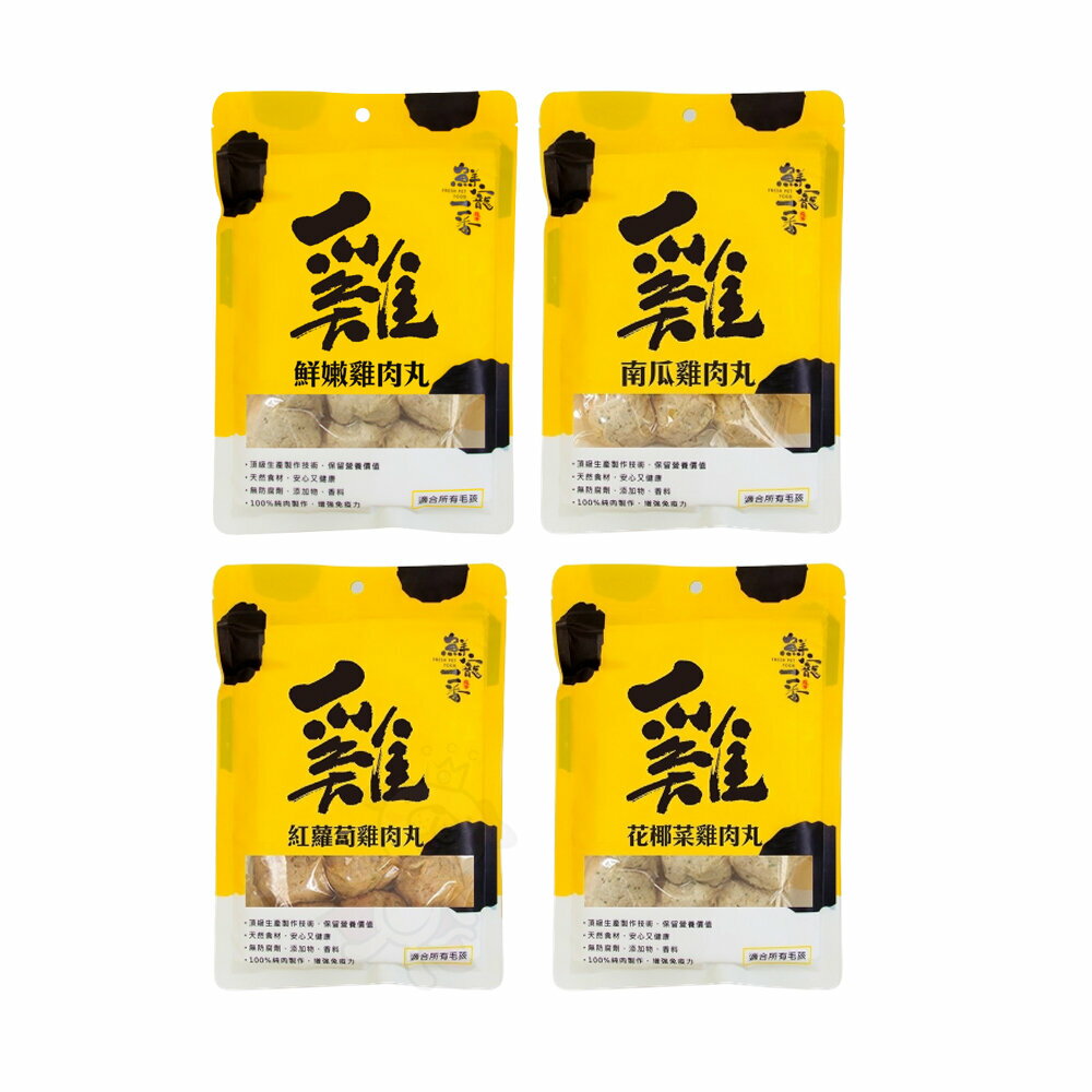網購推薦-鮮寵一番 寵物鮮食雞肉丸 
