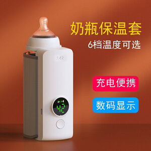 奶瓶保溫套 奶瓶加溫器 精準控溫 溫度顯示 恒溫套 暖奶器 USB車載充電加熱袋 便攜恒溫熱奶暖奶器奶瓶保溫套通用款