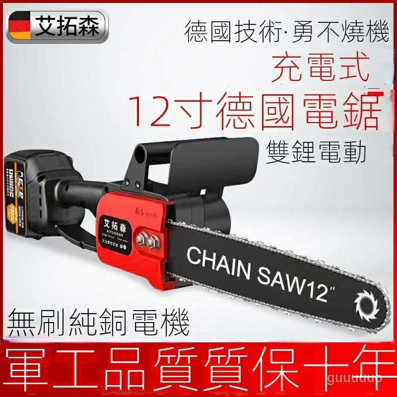 德國充電式電鋸手提式傢用砍樹伐木鋸戶外鋸樹電動小型修枝鋸鏈條 鋰電鋸 電動鋸子 電鋸 鏈鋸 電鏈鋸 伐木鋸 軍刀鋸