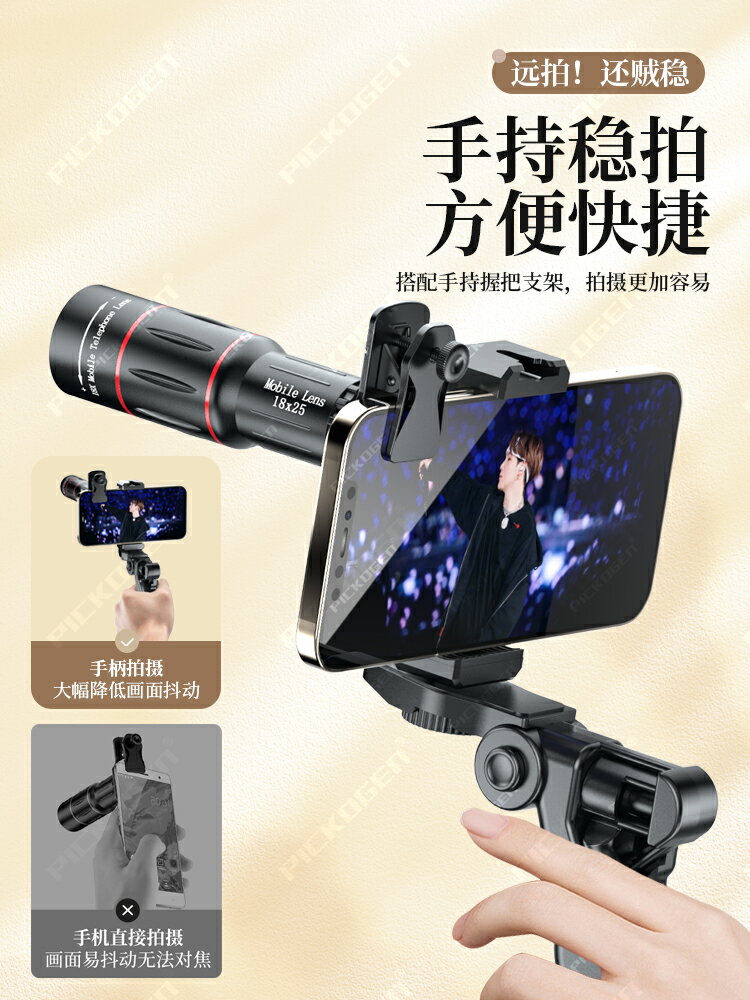 手機長焦鏡頭18倍望遠鏡演唱會拍攝神器音樂節專業攝影釣魚直播高畫質看漂專用外接高畫質放大月亮拍照外接攝像頭