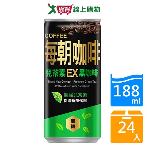 每朝EX黑咖啡188MLx24入/箱【愛買】