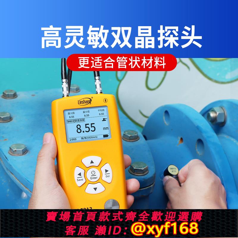 {可打統編 保固一年}林上超音波測厚儀金屬鋼板數顯厚度儀玻璃塑膠高精度管壁厚測量儀
