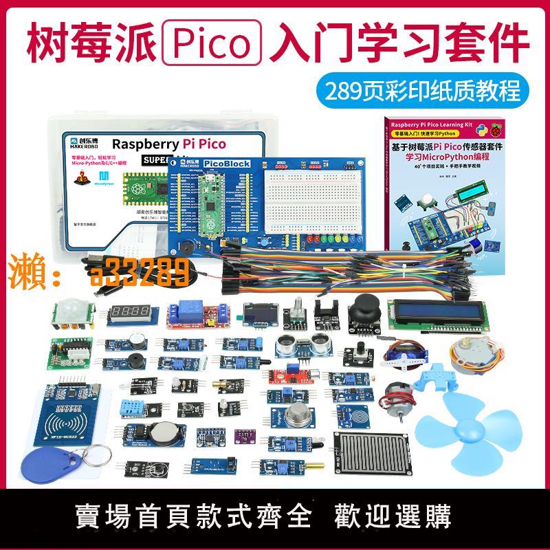 【保固兩年】樹莓派pico開發板microPython程式設計raspberry pi pico套件RP2040