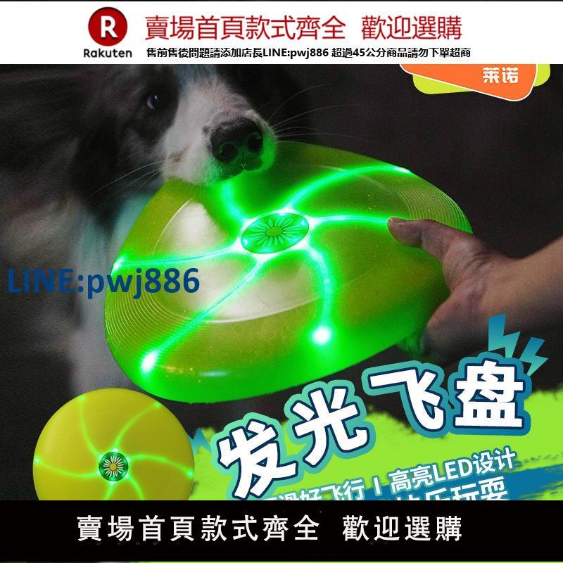 【臺灣公司 品質保固】laroo萊諾狗狗飛盤耐咬寵物邊牧戶外玩具大型犬夜間訓狗發光飛盤【注意！下單滿299出貨】