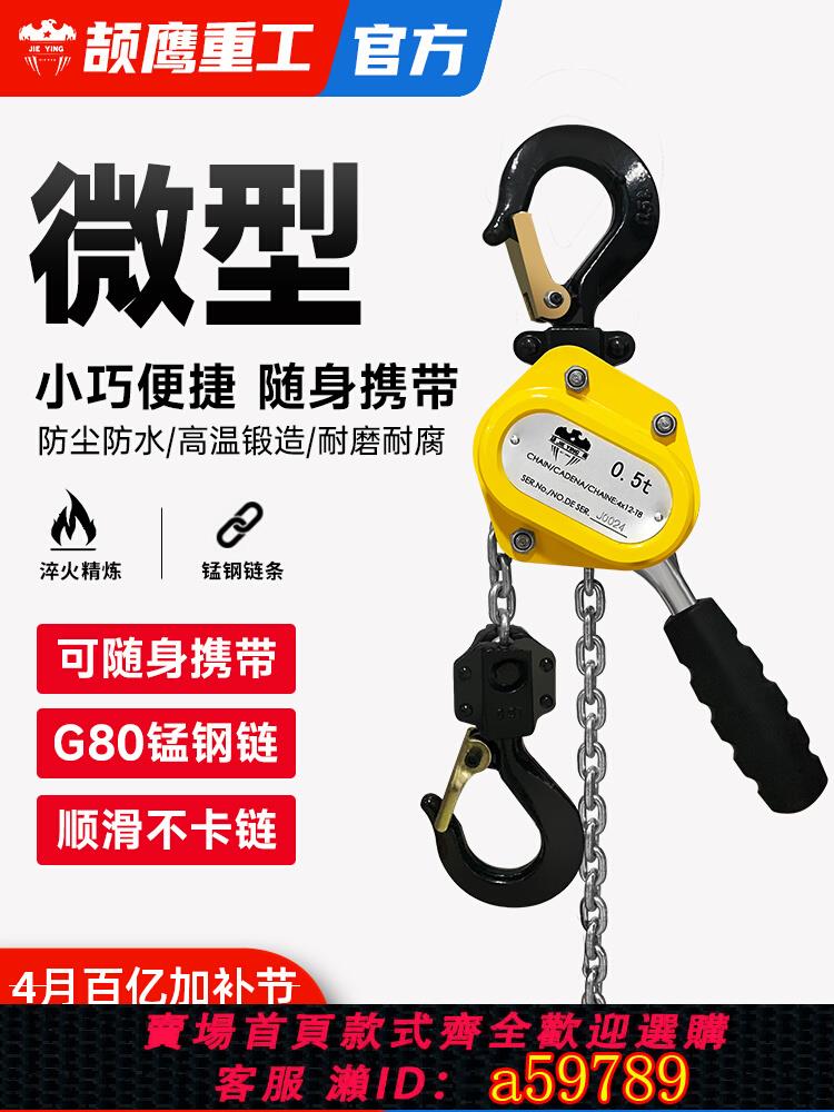 【臺灣公司 可打統編】頡鷹手扳葫蘆0.75/1.5T微型手拉緊線器手動倒鏈便攜式吊機牽引器