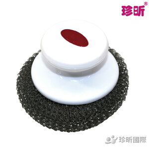 【珍昕】台灣製 舞水痕不鏽鋼刷(直徑約9cm)/不鏽鋼刷/鍋具專用