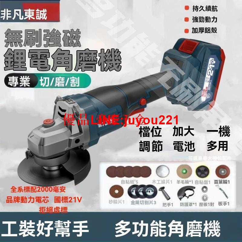 無刷充電式角磨機 大功率打磨機 切割機 手砂輪 電動磨光機 多功能打磨機 磨光機 手磨機 拋光機 切割機 角磨機