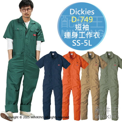日本代購 Dickies D-749 短袖 連身工作衣 連身工作服 男款 女款 連體服 工裝 工作褲 SS-5L