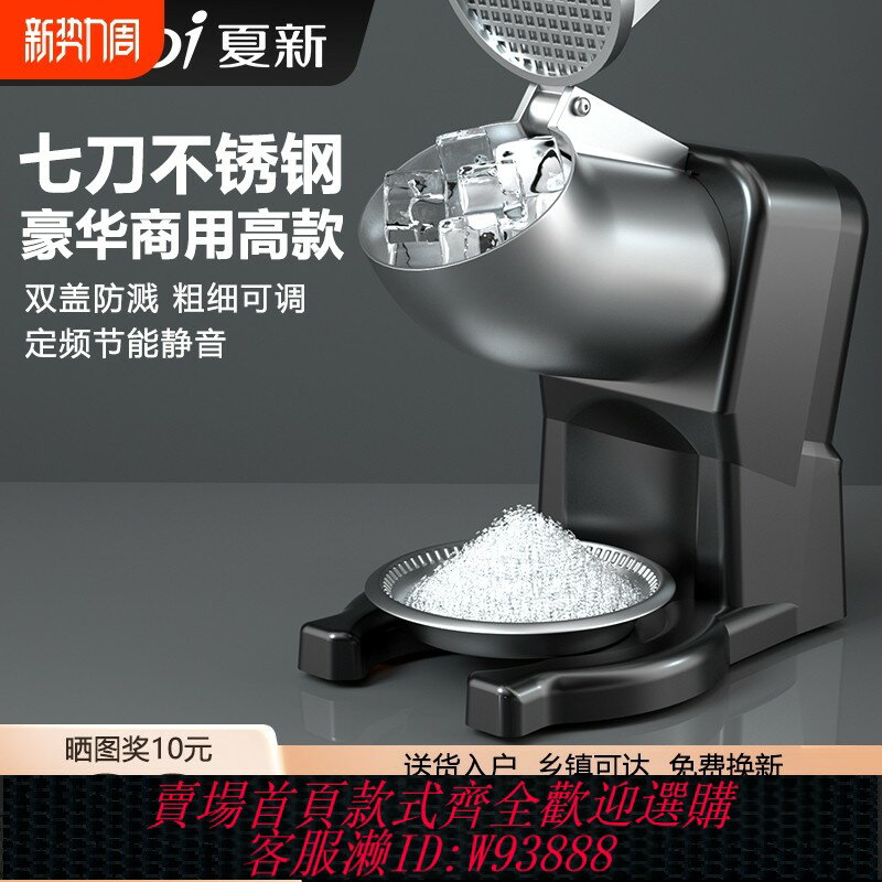 {臺灣公司貨 可打統編}碎冰機商用擺攤家用小型刨冰機全自動奶茶店冰沙機綿綿破冰機靜音