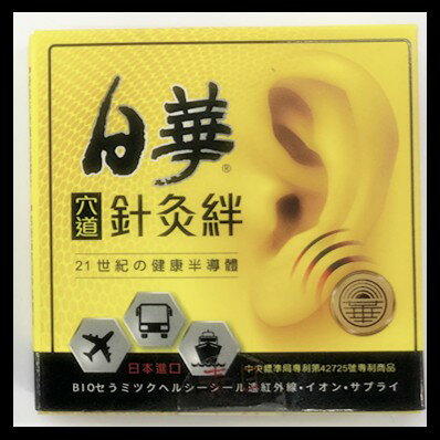 日華---穴道針灸絆 **2片裝