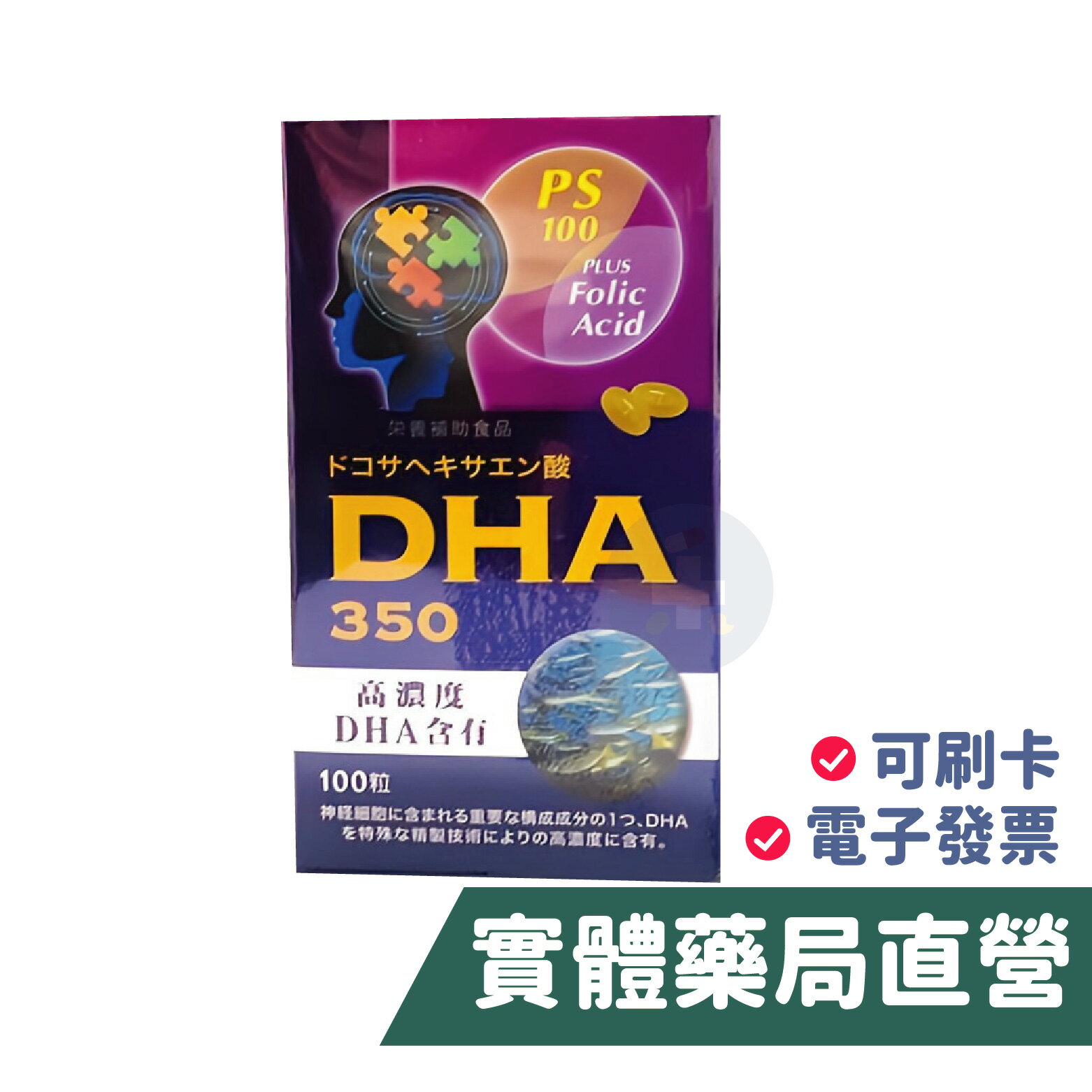日本原裝-健智優DHA70%精純軟膠囊(100粒)