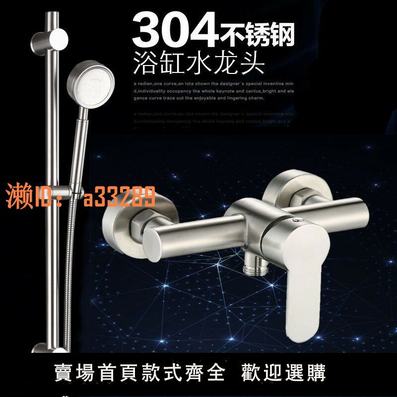 【可開發票】正品304不銹鋼淋浴龍頭花灑套裝冷熱水器洗澡混水閥浴缸三聯開關