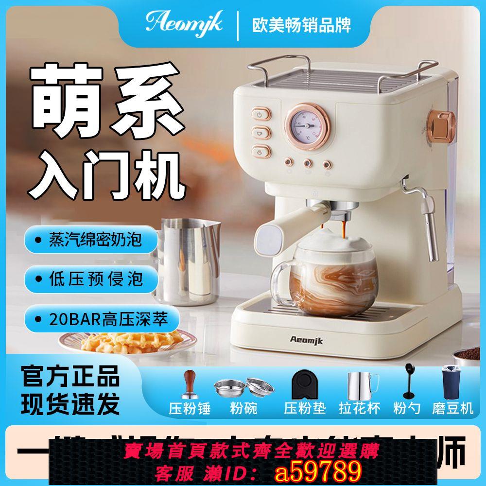 【臺灣公司 可打統編】【細膩奶泡】Aeomjk意式半自動咖啡機20Bar黃金萃取壓力系統蒸汽奶泡咖啡機