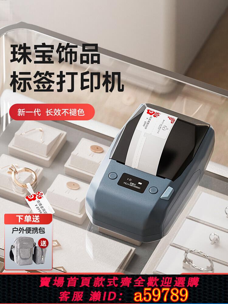 【臺灣公司 可打統編】精臣M2珠寶熱轉印標簽列印機首飾飾品標簽吊牌手持小型藍芽眼鏡手錶手鐲玉器翡翠黃金白銀飾品打價格標簽機