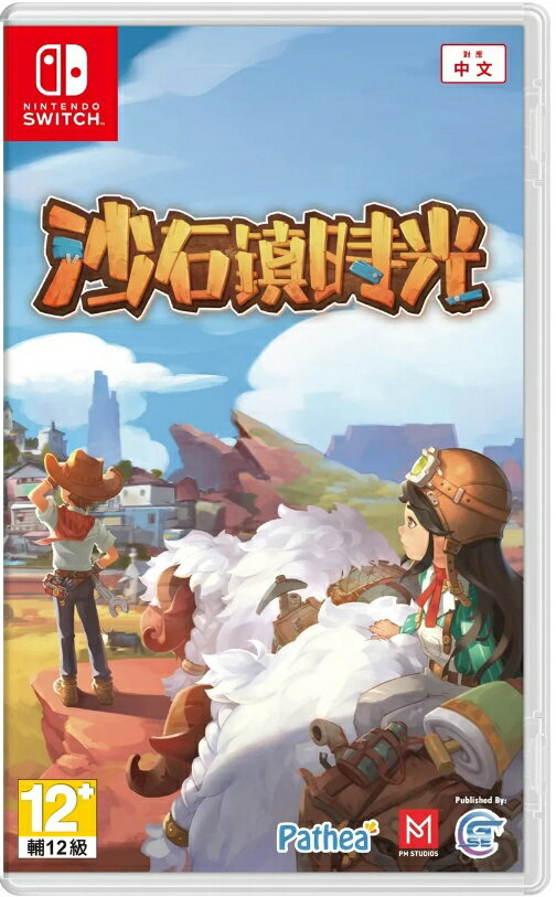 現貨供應中 中文版[輔導級] NS 沙石鎮時光