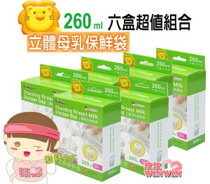 小獅王辛巴S.9932立體母乳保鮮袋260ML25枚 *6盒，超值價(站立式母乳冷凍袋)