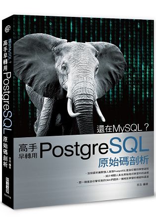 還在MySQL？高手早轉用PostgreSQL原始碼剖析