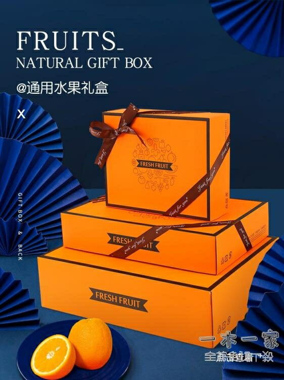 禮物盒 高檔水果包裝盒10-15斤通用混搭橙子蘋果枇杷禮品水果禮盒空盒子