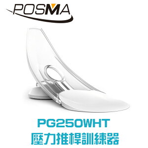 POSMA 高爾夫壓力推桿練習器 PG250WHT 白