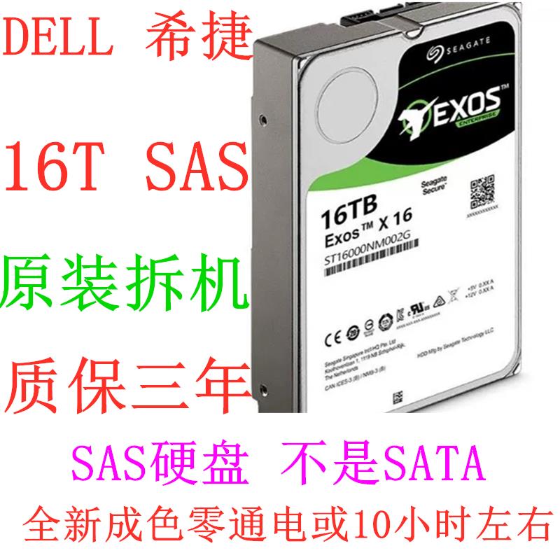 {臺灣公司貨 可打統編}希捷 18T 20T 16TB SAS 14T 10T 7.2K ST16000NM002G 伺服器硬