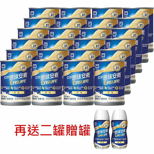 亞培原味安素均衡營養升級237ml x24入/箱(贈2罐亞培安素 220ml隨身瓶)【愛買】 1