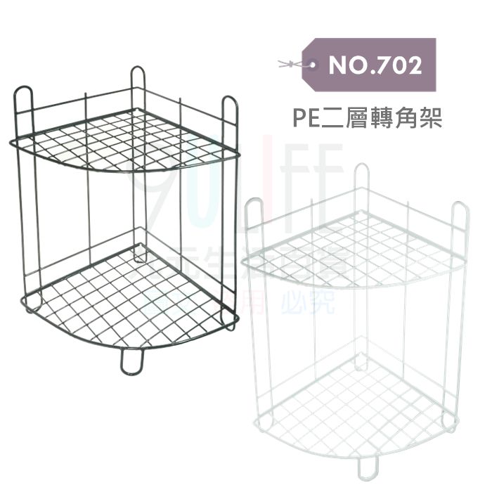 【九元生活百貨】PE二層轉角架 NO.702 二層角落架 2層架 廚房瓶罐架 桌面置物架 臺灣製