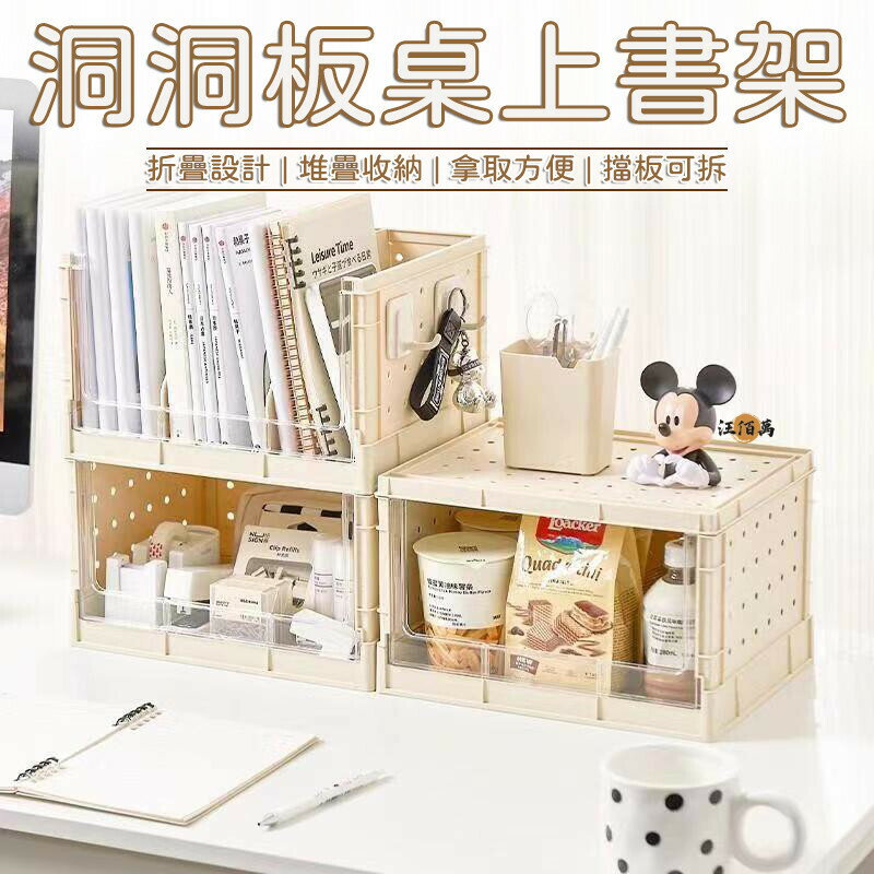 開立發票 【洞洞板書架 可折疊】桌上書架 桌面書架 簡易書架 書桌收納 辦公桌收納 立式書架 書檔 置物架 書桌收納架 小書架MPyylp0618