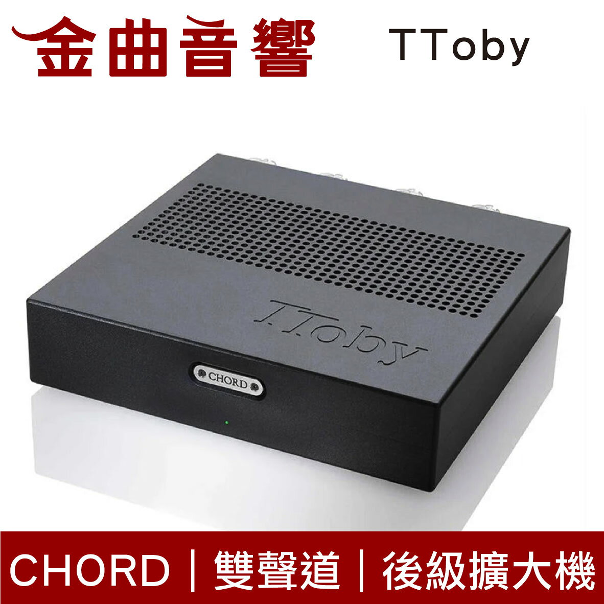 Chord TToby 黑色 雙聲道 100w立體聲 桌上型 後級擴大機 | 金曲音響