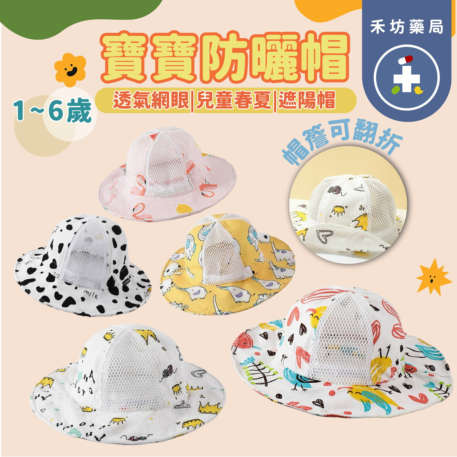 兒童遮陽帽 防曬帽 寶寶遮陽帽 透氣布 嬰兒遮陽帽 夏季薄款 男童 女童【禾坊藥局】