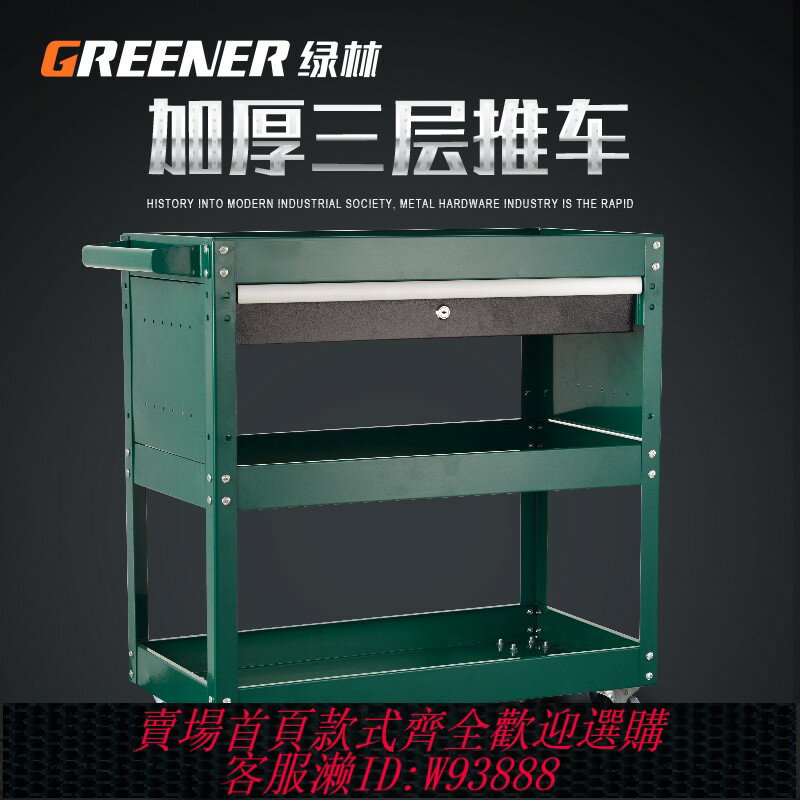 {臺灣公司貨 可打統編}綠林工具車汽修抽屜式維修小手推車箱移動三層櫃零件車架子層收納