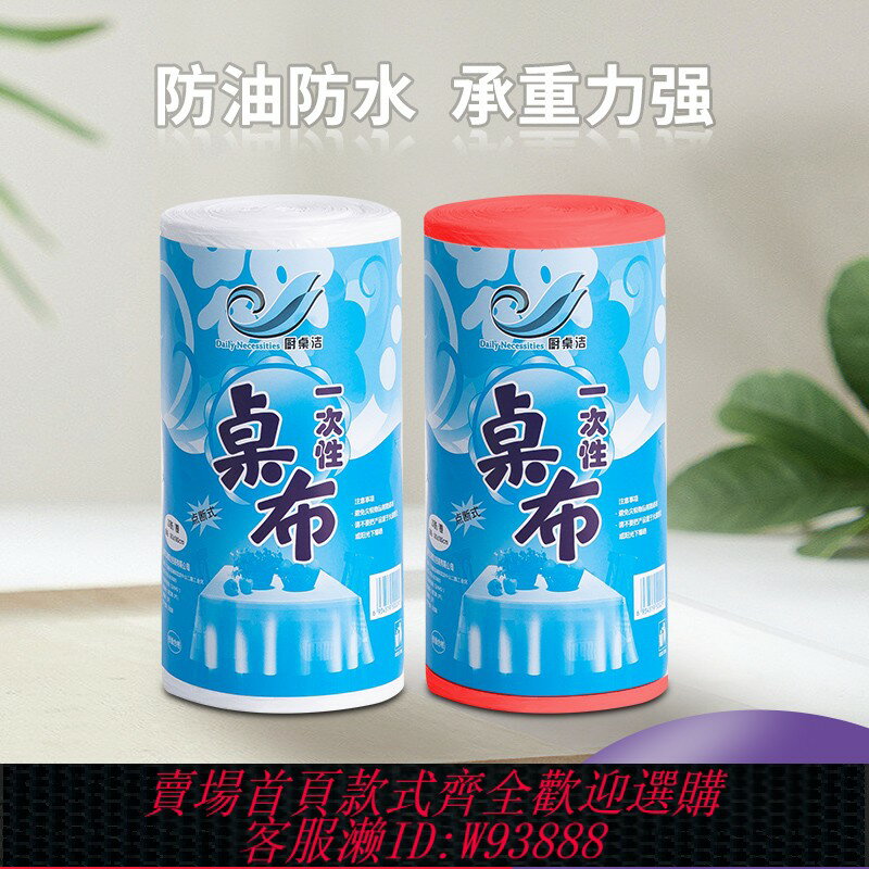 {臺灣公司貨 可打統編}一次性桌布長方形加厚正圓餐布防水透明膜塑料薄膜臺布紅白色家用