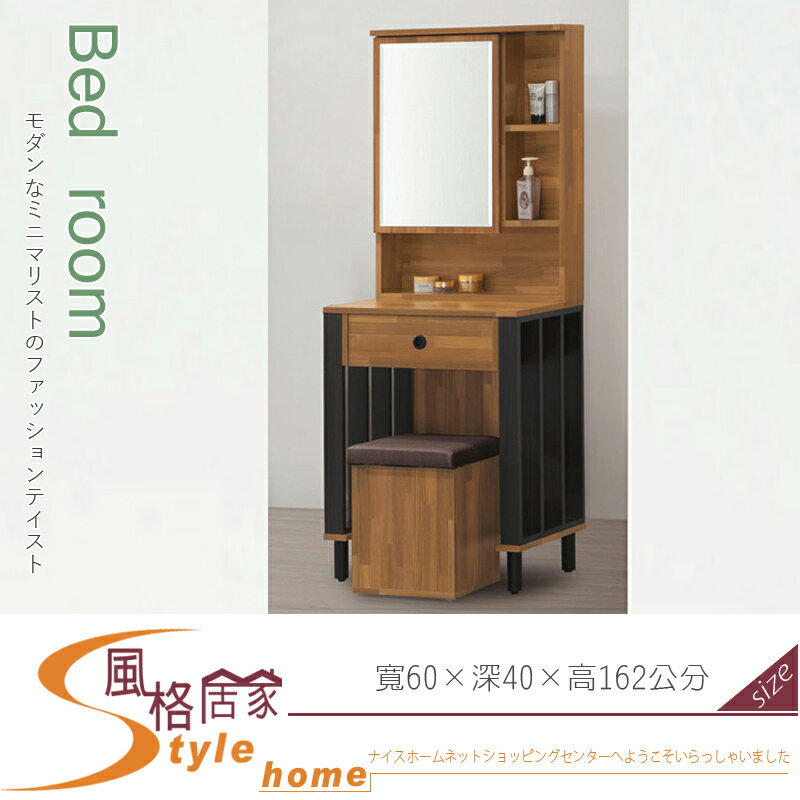 《風格居家Style》夏綠蒂集成木2尺鏡台/含椅 184-3-LD