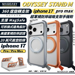 MAGEASY Odyssey Stand M 魚骨牌 支架防摔殼|MagSafe 磁吸殼 適用 iPhone 17 Pro Max MAGEASY Odyssey Stand M 魚骨牌 支架防摔殼|MagSafe 磁吸殼 適用 iPhone 17 Pro Max