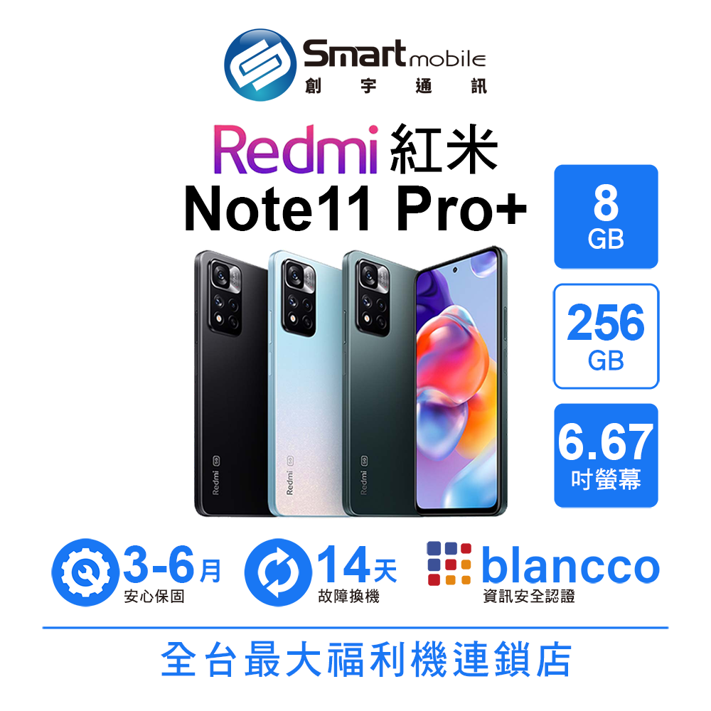 【4%點數】【創宇通訊│福利品】小米 Redmi 紅米 Note 11 Pro+ 8+256GB 6.67吋 (5G) 1.08億三鏡頭主相機【限定樂天APP下單享點數回饋】