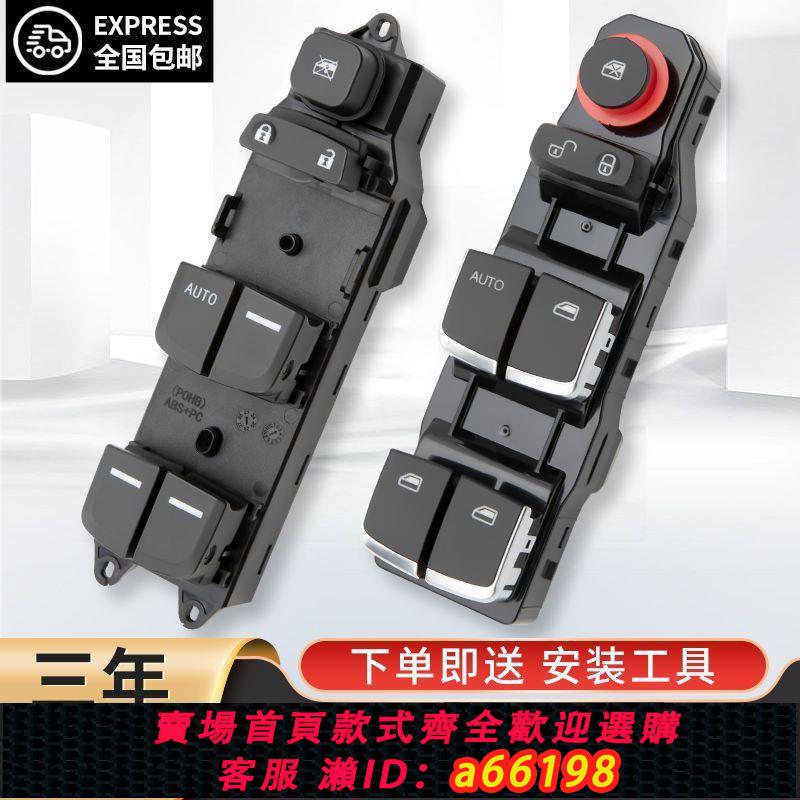 【臺灣公司 可開發票】適配比亞迪宋玻璃升降器開關S7秦EV/DM速銳唐車窗按鍵E5總成按鈕