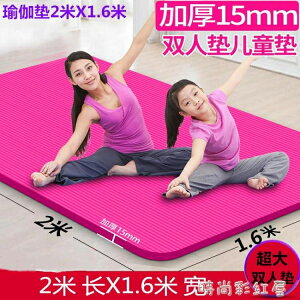 超大雙人瑜伽墊加厚加寬加長2米初學者家用粉色橡膠防滑專業健身MBS 【麥田印象】