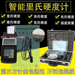 北京時代里氏硬度計TH110便攜式洛氏硬度計金屬維氏硬度檢測儀器