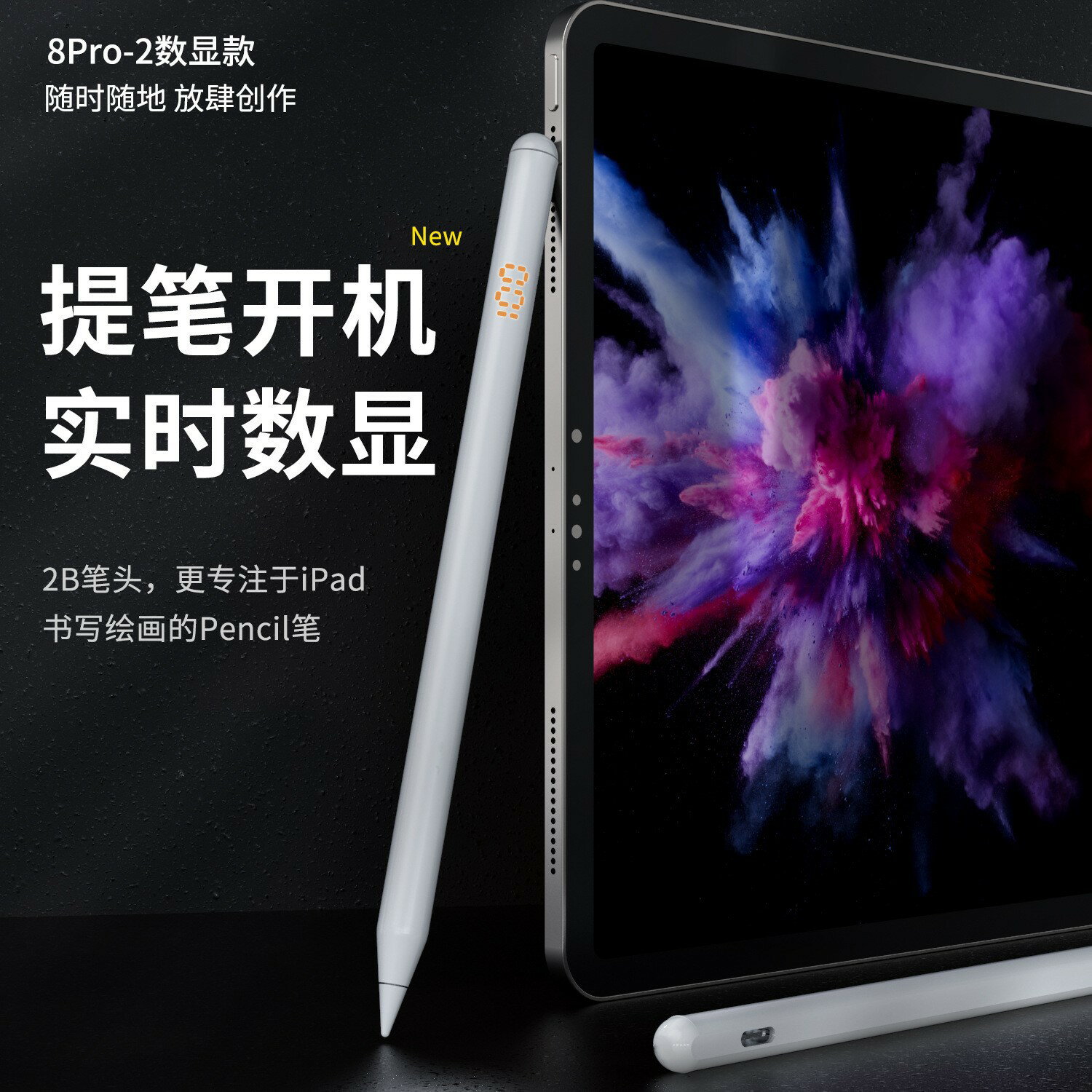 楓林宜居 主動式無線磁吸充蘋果電容筆applepencil 適用iPad專用繪畫手寫筆