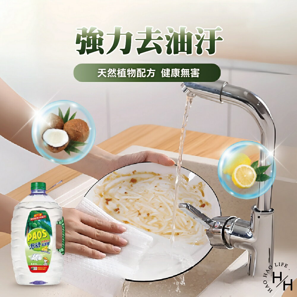 【好好生活｜泡舒】植物強效洗潔精  洗碗精 檸檬酸 碗盤清潔 廚房清潔 酵素 濃縮洗碗精 沙拉脫 除油 好市多COSTCO現貨 3