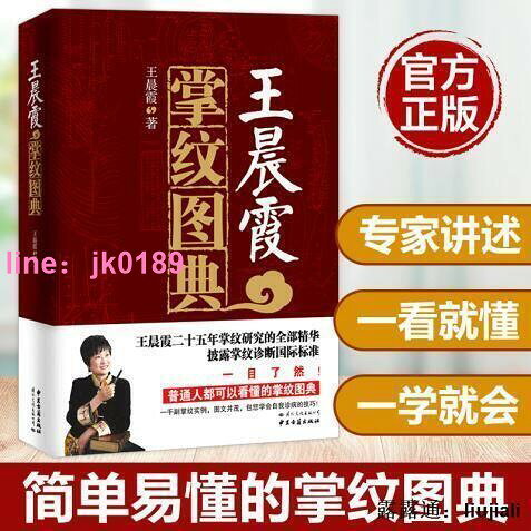 【店家優選】王晨霞 掌紋圖典 zhong1養生保健書籍 診並手診書教程書看手相zhong1保健手診寶典大全穴位圖解手法 護肝穴位