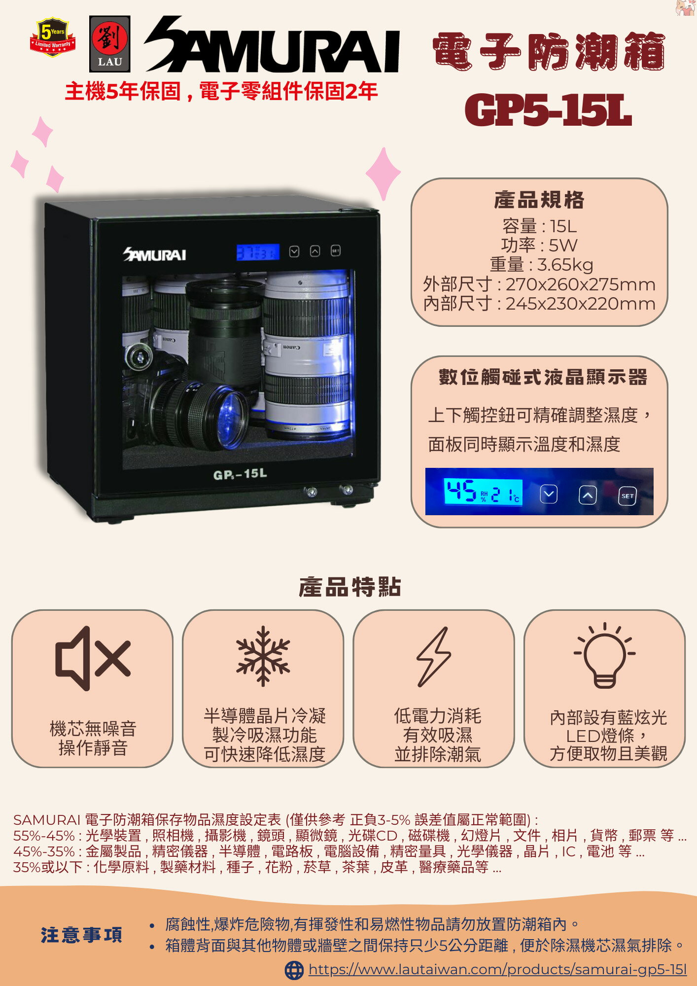 (登入保固送好禮)【獨特觸控式電子防潮箱】SAMURAI 新武士 GP5-15L 藍光觸控式電子防潮箱 2