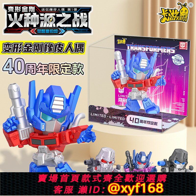 {臺灣公司貨 可打統編}卡遊正版變形金剛迷你橡皮人偶40週年限定款擎天柱威震天收藏人偶