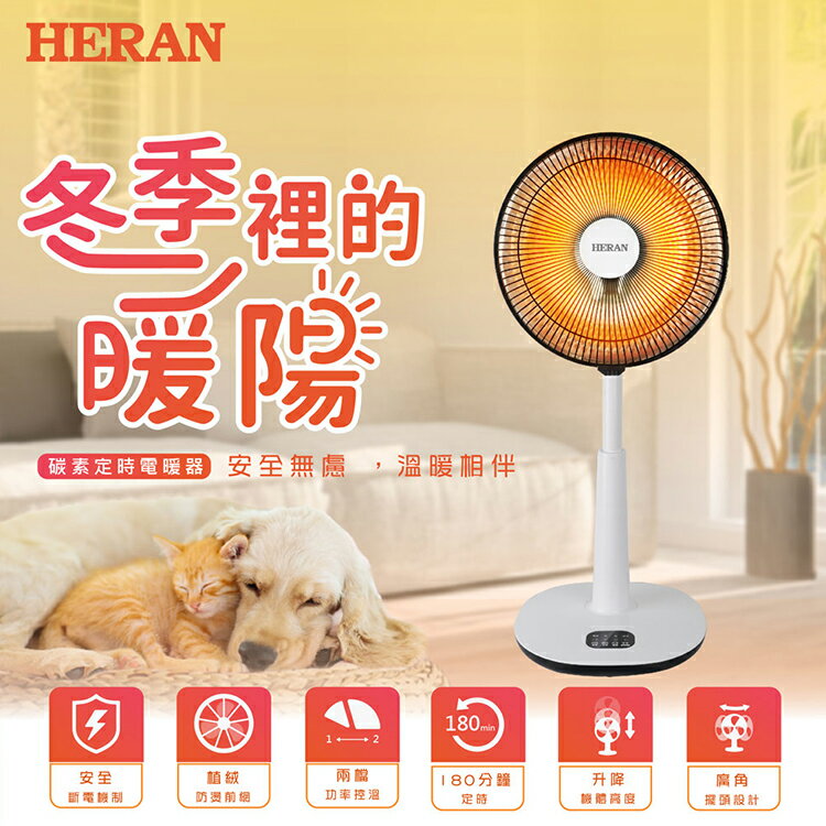 禾聯 HERAN 碳素定時電暖器 HHF-80CK020(R) 擺頭 瞬熱 定時 好商量~