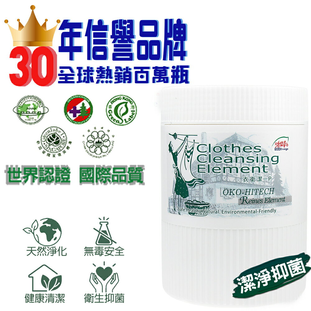 海能量衣衛潔-P洗衣粉 1.5kg